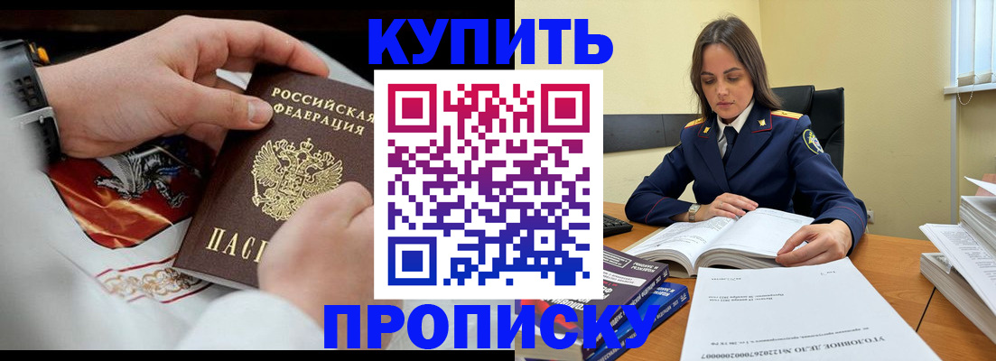 прописка штамп в Карачаевске