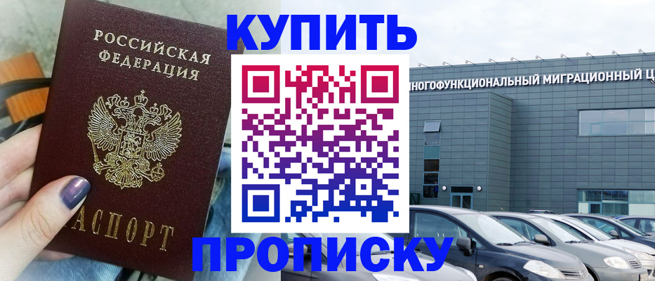 временная регистрация надежно в Карачаевске